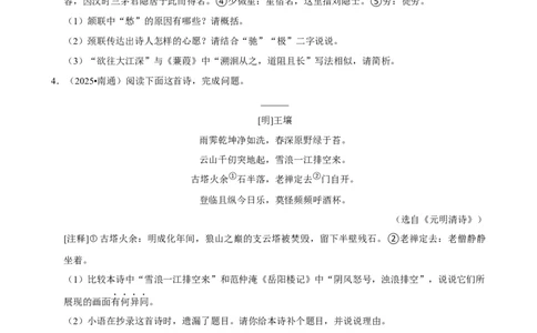 2026年中考语文常考考点专题之古诗词赏析（非选择题）_162026年中考七科常考考点专题资料_001中考语文常考考点专题