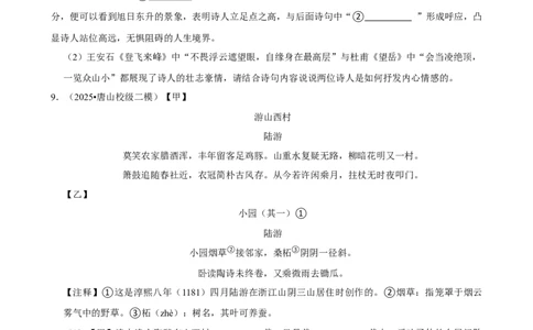 2026年中考语文常考考点专题之古诗词赏析（非选择题）_162026年中考七科常考考点专题资料_001中考语文常考考点专题