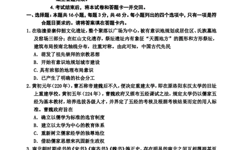 2024－2025学年吉林地区三调试题_2025年3月_250331吉林省吉林市2024-2025学年高三下学期3月三模（全科）_吉林省吉林市2024-2025学年高三下学期3月三模试题历史Word版含答案