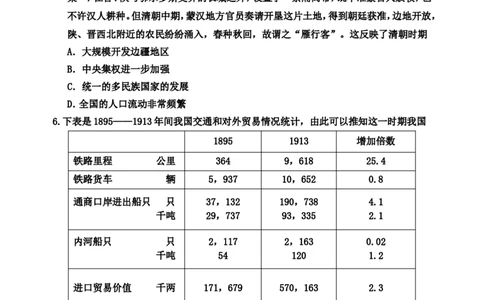 2024－2025学年吉林地区三调试题_2025年3月_250331吉林省吉林市2024-2025学年高三下学期3月三模（全科）_吉林省吉林市2024-2025学年高三下学期3月三模试题历史Word版含答案