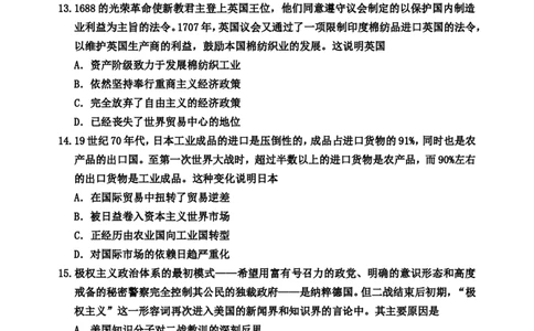 2024－2025学年吉林地区三调试题_2025年3月_250331吉林省吉林市2024-2025学年高三下学期3月三模（全科）_吉林省吉林市2024-2025学年高三下学期3月三模试题历史Word版含答案