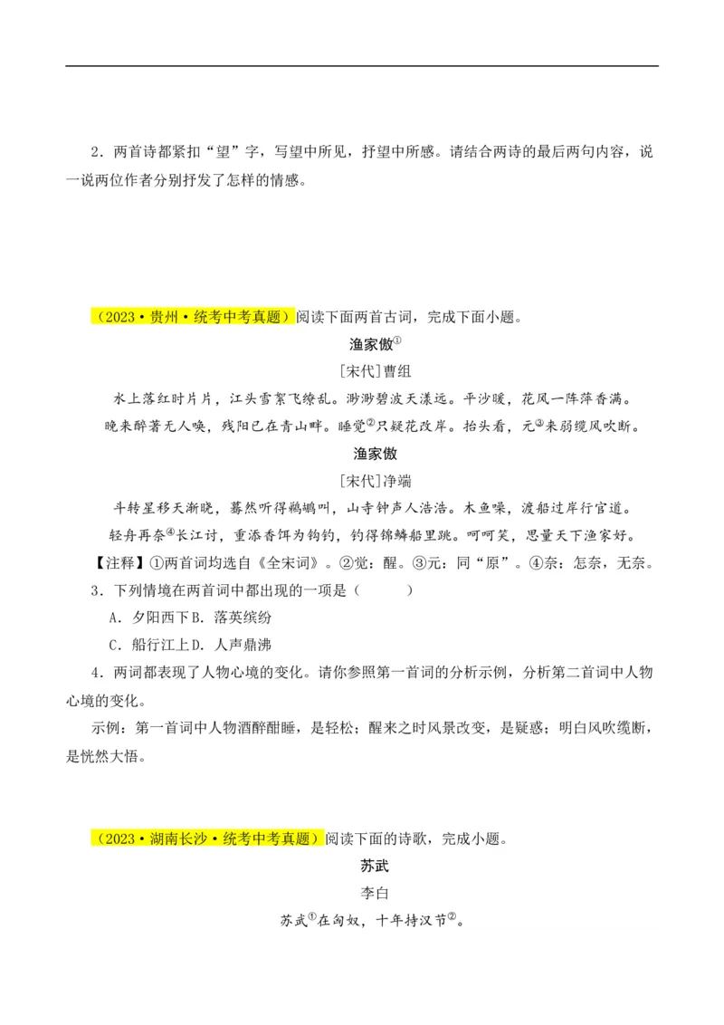 重点难点01诗词鉴赏（五大考点）（全国通用）（原卷版）_120中考语文全套复习_中考语文复习总复习_二轮复习资料_完2024年中考语文专题练习（全国通用）_重点难点