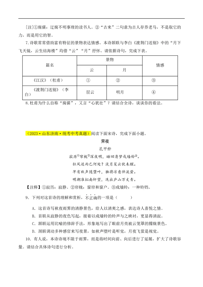 重点难点01诗词鉴赏（五大考点）（全国通用）（原卷版）_120中考语文全套复习_中考语文复习总复习_二轮复习资料_完2024年中考语文专题练习（全国通用）_重点难点