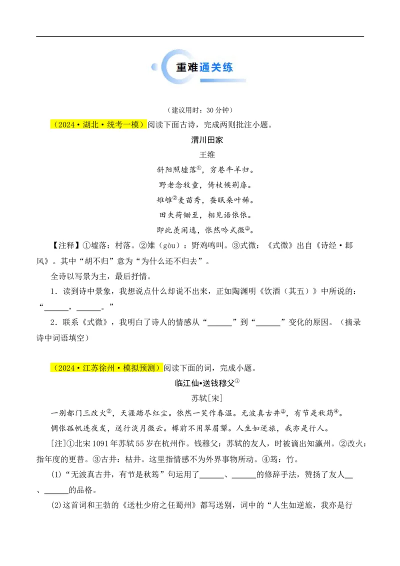 重点难点01诗词鉴赏（五大考点）（全国通用）（原卷版）_120中考语文全套复习_中考语文复习总复习_二轮复习资料_完2024年中考语文专题练习（全国通用）_重点难点