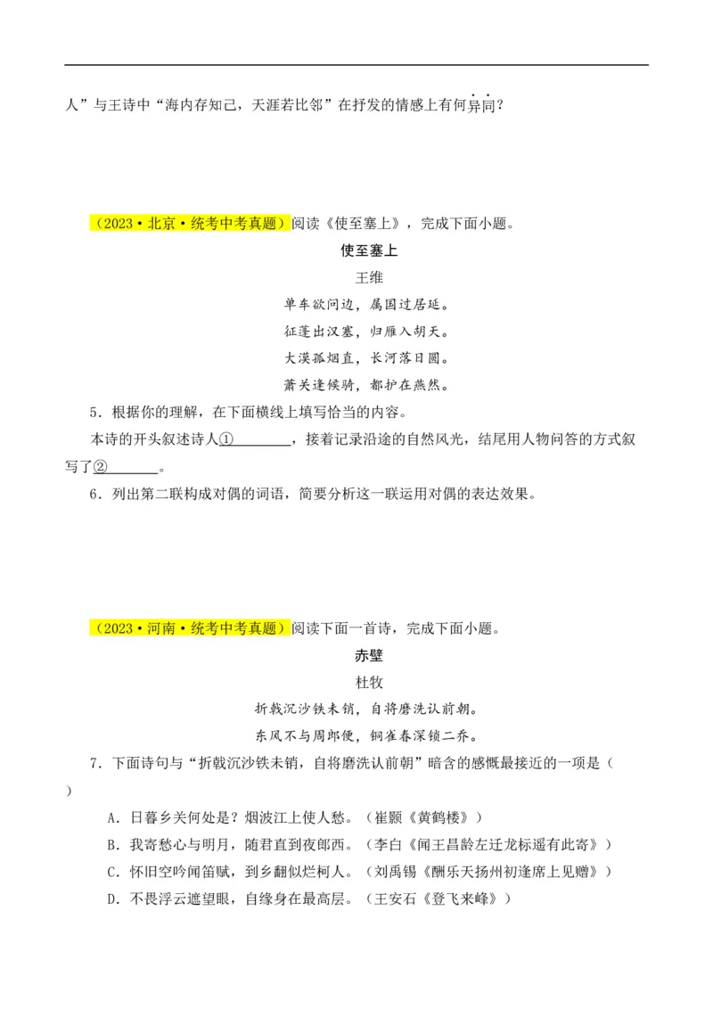 重点难点01诗词鉴赏（五大考点）（全国通用）（原卷版）_120中考语文全套复习_中考语文复习总复习_二轮复习资料_完2024年中考语文专题练习（全国通用）_重点难点