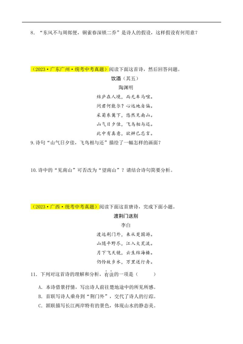 重点难点01诗词鉴赏（五大考点）（全国通用）（原卷版）_120中考语文全套复习_中考语文复习总复习_二轮复习资料_完2024年中考语文专题练习（全国通用）_重点难点