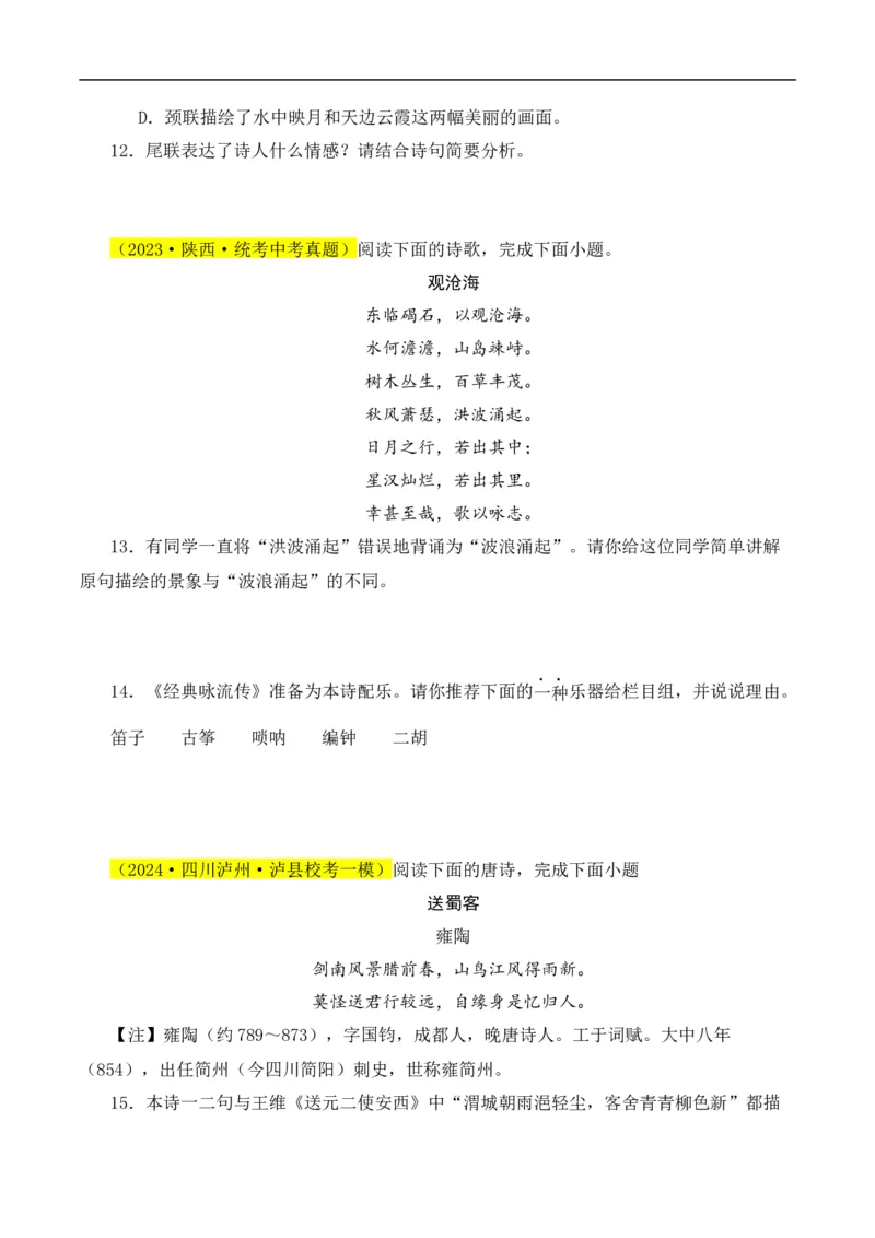 重点难点01诗词鉴赏（五大考点）（全国通用）（原卷版）_120中考语文全套复习_中考语文复习总复习_二轮复习资料_完2024年中考语文专题练习（全国通用）_重点难点