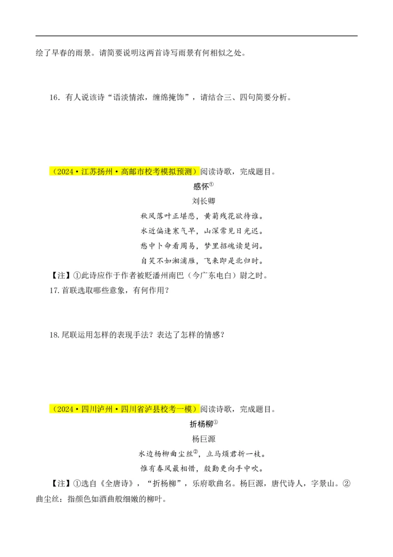 重点难点01诗词鉴赏（五大考点）（全国通用）（原卷版）_120中考语文全套复习_中考语文复习总复习_二轮复习资料_完2024年中考语文专题练习（全国通用）_重点难点