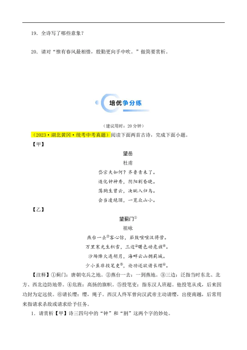 重点难点01诗词鉴赏（五大考点）（全国通用）（原卷版）_120中考语文全套复习_中考语文复习总复习_二轮复习资料_完2024年中考语文专题练习（全国通用）_重点难点