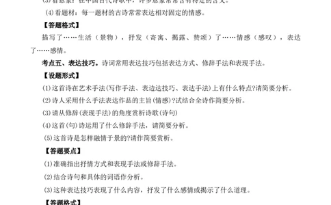 重点难点01诗词鉴赏（五大考点）（全国通用）（原卷版）_120中考语文全套复习_中考语文复习总复习_二轮复习资料_完2024年中考语文专题练习（全国通用）_重点难点