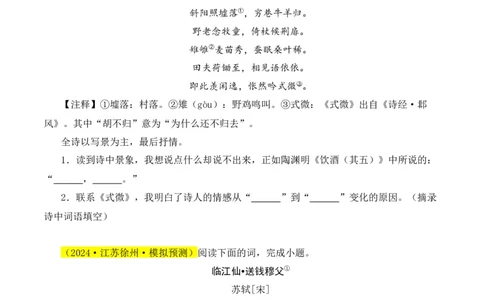重点难点01诗词鉴赏（五大考点）（全国通用）（原卷版）_120中考语文全套复习_中考语文复习总复习_二轮复习资料_完2024年中考语文专题练习（全国通用）_重点难点
