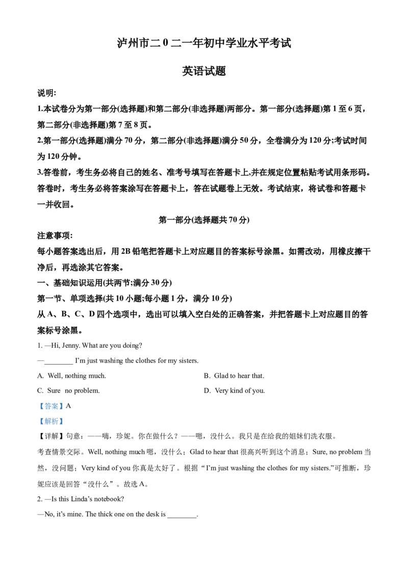 精品解析：四川省泸州市2021年中考英语试题（解析版）_中考真题_3.英语中考真题2015-2024年_2021中考英语真题86份_2021四川_精品解析：四川省泸州市2021年中考英语试题