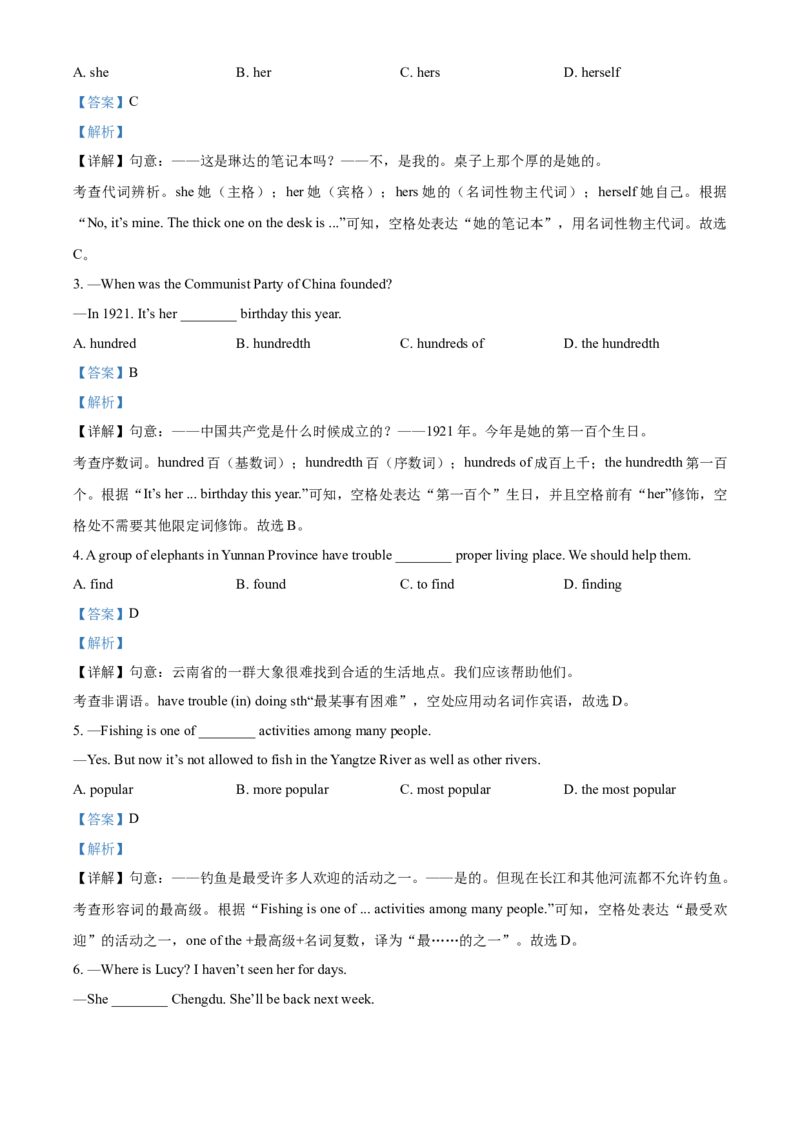 精品解析：四川省泸州市2021年中考英语试题（解析版）_中考真题_3.英语中考真题2015-2024年_2021中考英语真题86份_2021四川_精品解析：四川省泸州市2021年中考英语试题