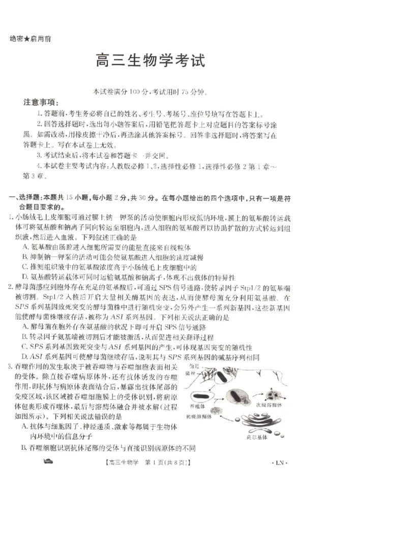 辽宁省抚顺市六校协作体2023-2024学年高三上学期期末考试生物试题_2024届金太阳高三1月大联考(辽宁、河北、云南)_河北辽宁高2024届高三1月金太阳大联考生物