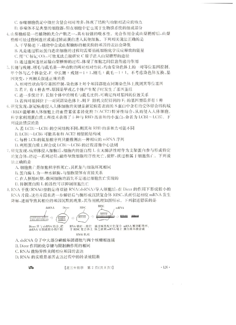 辽宁省抚顺市六校协作体2023-2024学年高三上学期期末考试生物试题_2024届金太阳高三1月大联考(辽宁、河北、云南)_河北辽宁高2024届高三1月金太阳大联考生物