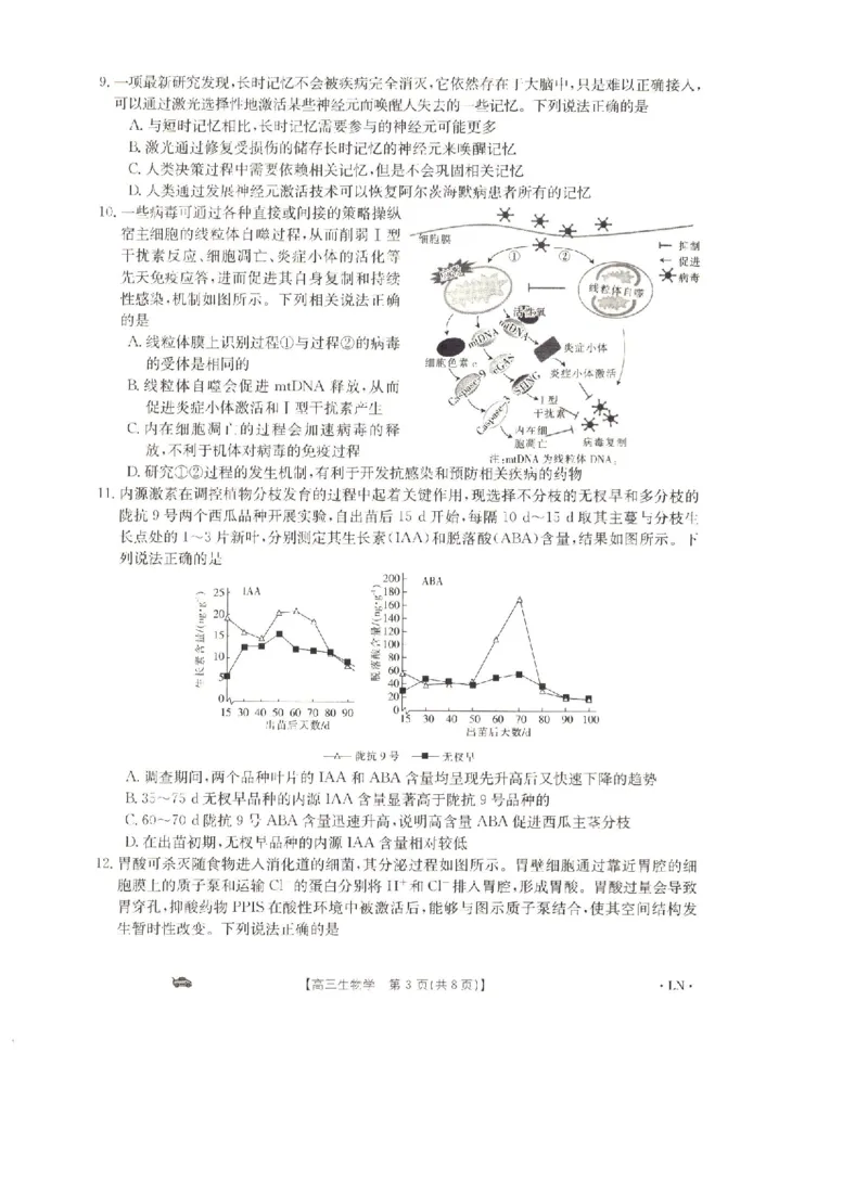 辽宁省抚顺市六校协作体2023-2024学年高三上学期期末考试生物试题_2024届金太阳高三1月大联考(辽宁、河北、云南)_河北辽宁高2024届高三1月金太阳大联考生物
