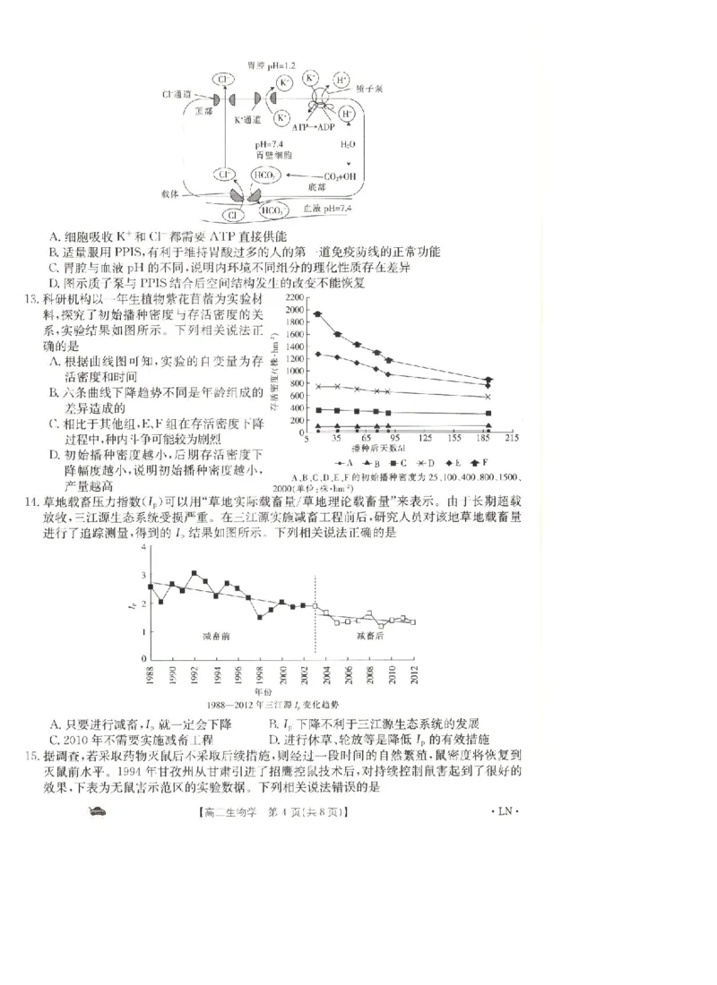 辽宁省抚顺市六校协作体2023-2024学年高三上学期期末考试生物试题_2024届金太阳高三1月大联考(辽宁、河北、云南)_河北辽宁高2024届高三1月金太阳大联考生物