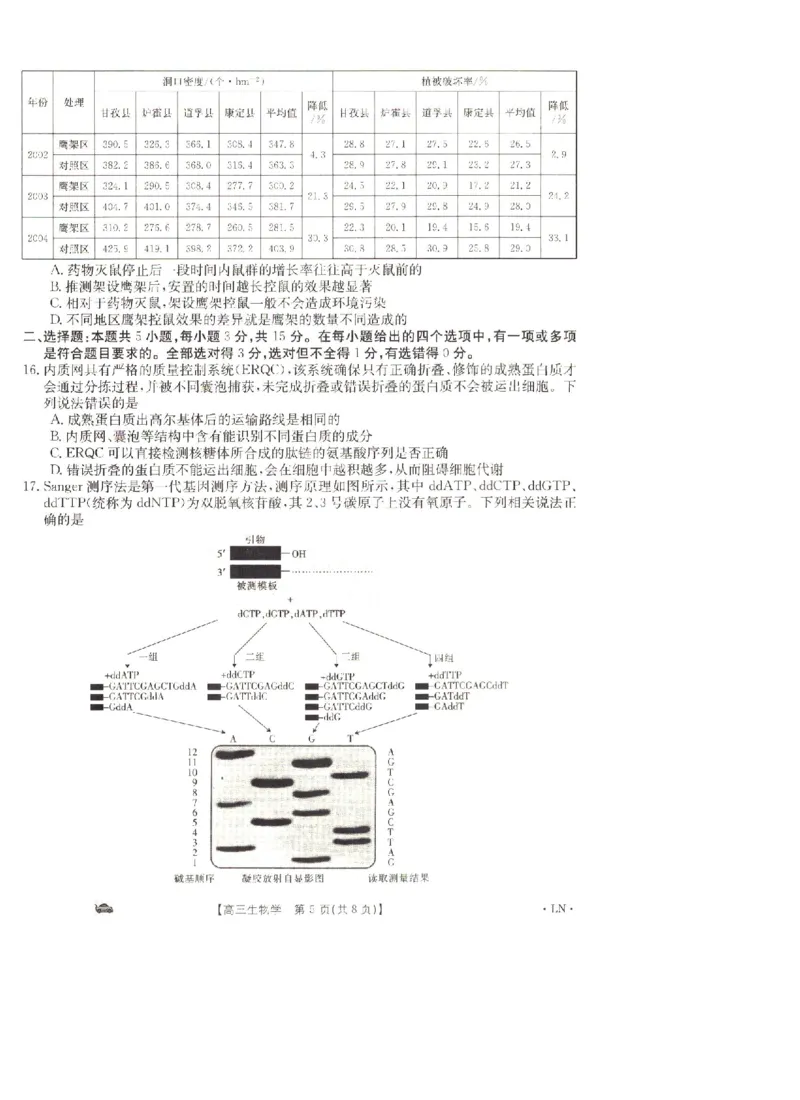 辽宁省抚顺市六校协作体2023-2024学年高三上学期期末考试生物试题_2024届金太阳高三1月大联考(辽宁、河北、云南)_河北辽宁高2024届高三1月金太阳大联考生物