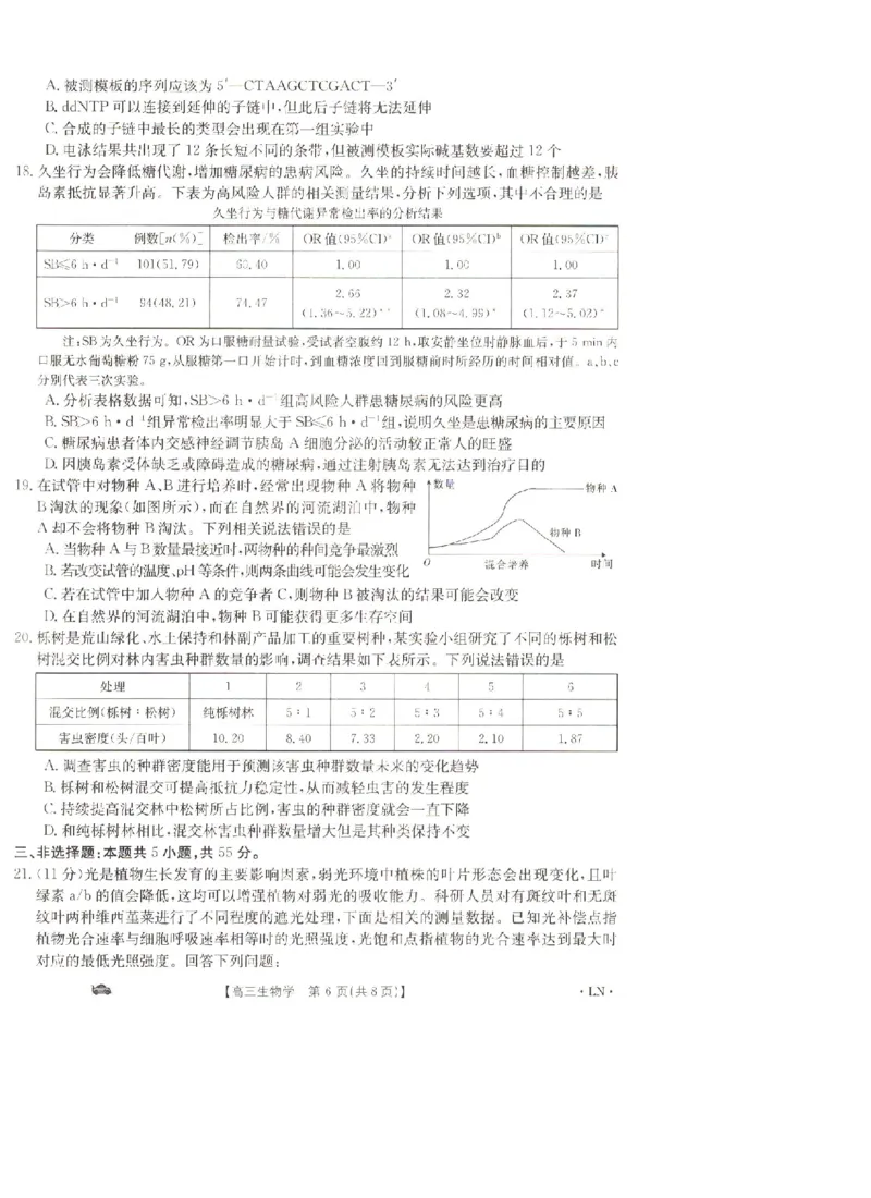 辽宁省抚顺市六校协作体2023-2024学年高三上学期期末考试生物试题_2024届金太阳高三1月大联考(辽宁、河北、云南)_河北辽宁高2024届高三1月金太阳大联考生物