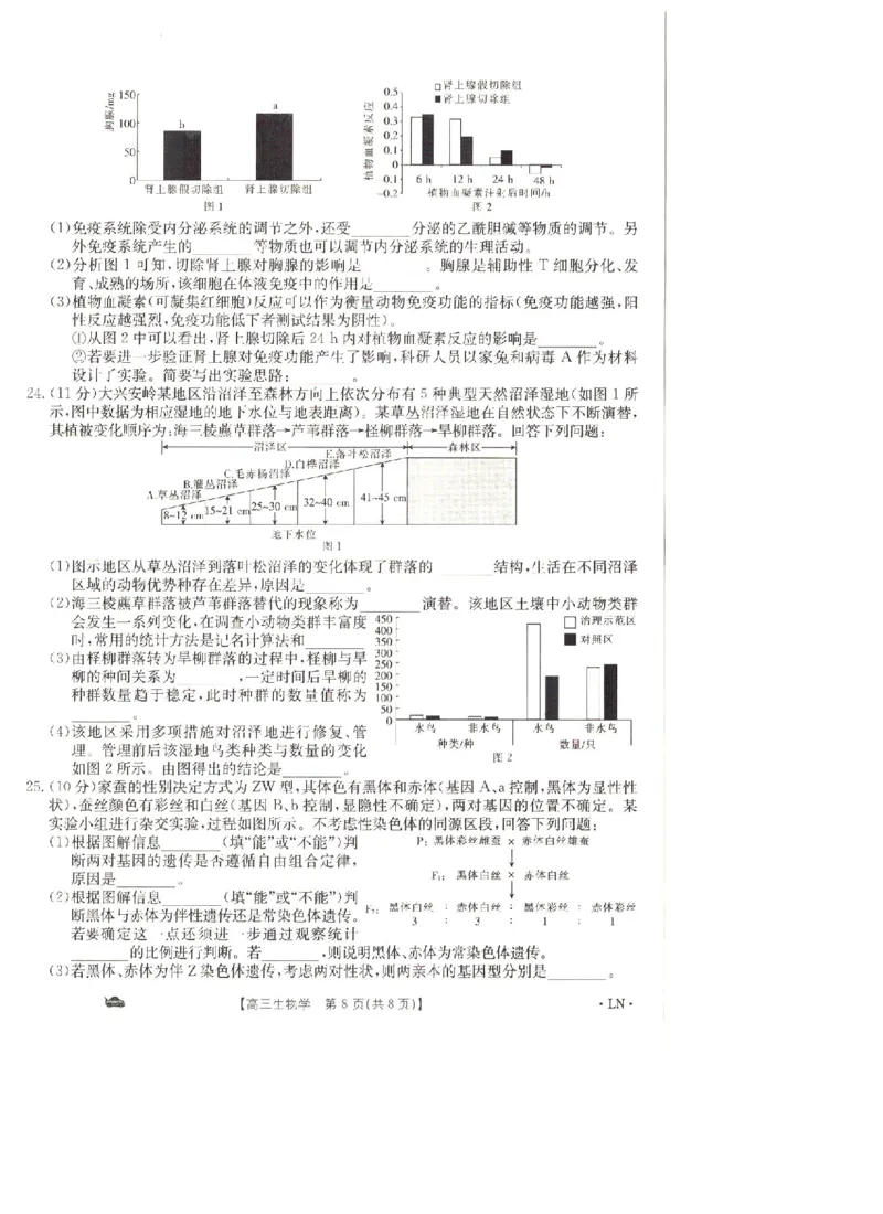 辽宁省抚顺市六校协作体2023-2024学年高三上学期期末考试生物试题_2024届金太阳高三1月大联考(辽宁、河北、云南)_河北辽宁高2024届高三1月金太阳大联考生物