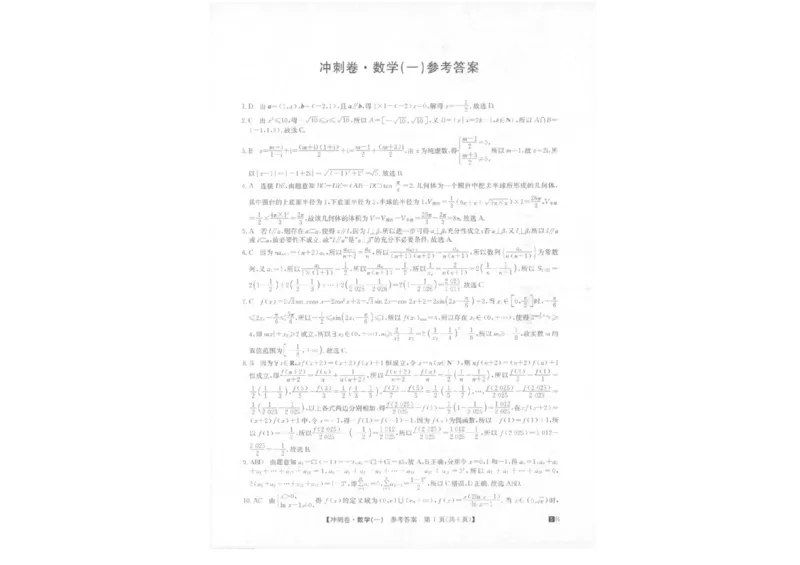 2025年普通高中学业水平选择性考试冲刺压轴卷（一)数学试卷（含答案）_2025年4月_2504042025年普通高中学业水平选择性考试冲刺压轴卷（一)