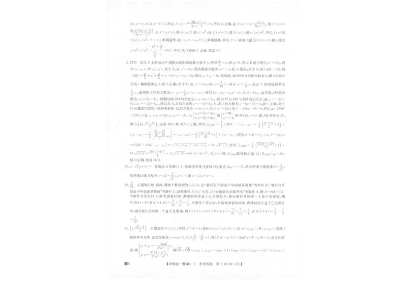2025年普通高中学业水平选择性考试冲刺压轴卷（一)数学试卷（含答案）_2025年4月_2504042025年普通高中学业水平选择性考试冲刺压轴卷（一)
