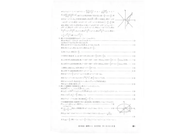 2025年普通高中学业水平选择性考试冲刺压轴卷（一)数学试卷（含答案）_2025年4月_2504042025年普通高中学业水平选择性考试冲刺压轴卷（一)