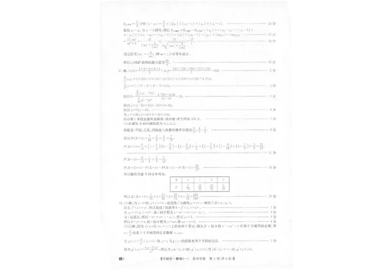 2025年普通高中学业水平选择性考试冲刺压轴卷（一)数学试卷（含答案）_2025年4月_2504042025年普通高中学业水平选择性考试冲刺压轴卷（一)