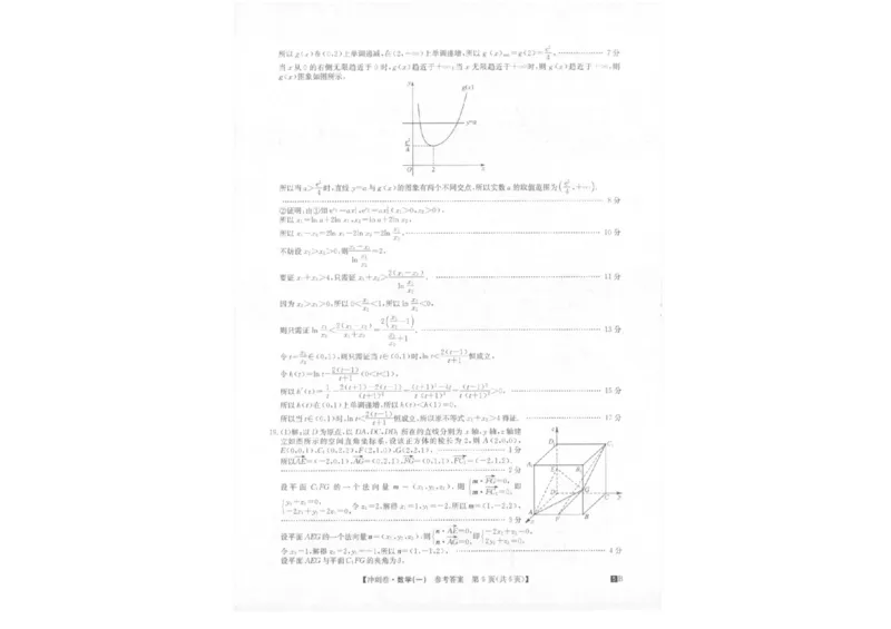 2025年普通高中学业水平选择性考试冲刺压轴卷（一)数学试卷（含答案）_2025年4月_2504042025年普通高中学业水平选择性考试冲刺压轴卷（一)