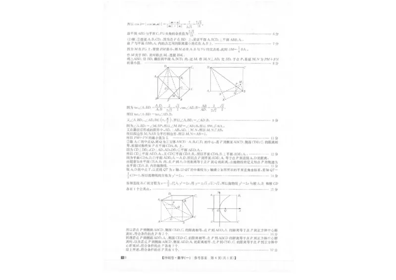 2025年普通高中学业水平选择性考试冲刺压轴卷（一)数学试卷（含答案）_2025年4月_2504042025年普通高中学业水平选择性考试冲刺压轴卷（一)