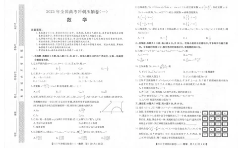 2025年普通高中学业水平选择性考试冲刺压轴卷（一)数学试卷（含答案）_2025年4月_2504042025年普通高中学业水平选择性考试冲刺压轴卷（一)