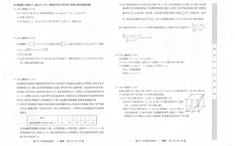 2025年普通高中学业水平选择性考试冲刺压轴卷（一)数学试卷（含答案）_2025年4月_2504042025年普通高中学业水平选择性考试冲刺压轴卷（一)