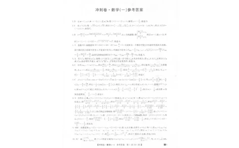 2025年普通高中学业水平选择性考试冲刺压轴卷（一)数学试卷（含答案）_2025年4月_2504042025年普通高中学业水平选择性考试冲刺压轴卷（一)