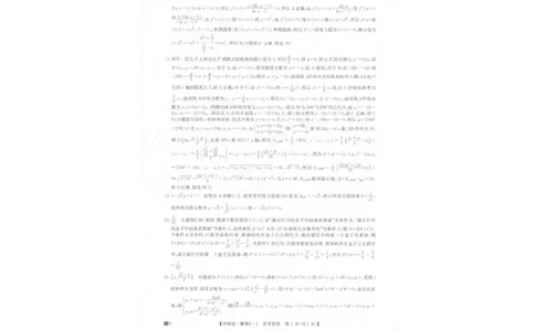 2025年普通高中学业水平选择性考试冲刺压轴卷（一)数学试卷（含答案）_2025年4月_2504042025年普通高中学业水平选择性考试冲刺压轴卷（一)