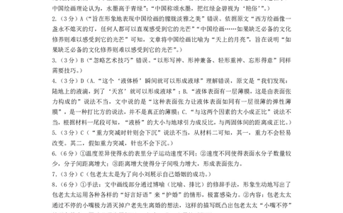 语文答案_2024年1月_01每日更新_30号_2024届内蒙古锡林郭勒盟上学期高三年级全盟统考_内蒙古锡林郭勒盟2024届上学期高三年级全盟统考语文