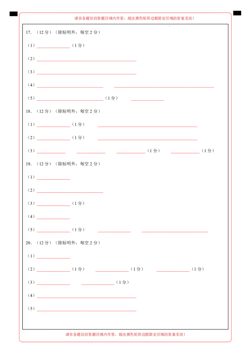 高一化学期中模拟卷（答题卡）A4版_1多考区联考试卷_1014高一期中模拟卷（新高考通用）黄金卷：2024-2025学年高一上学期期中模拟考试