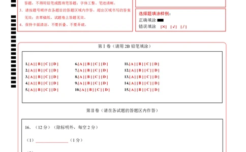 高一化学期中模拟卷（答题卡）A4版_1多考区联考试卷_1014高一期中模拟卷（新高考通用）黄金卷：2024-2025学年高一上学期期中模拟考试