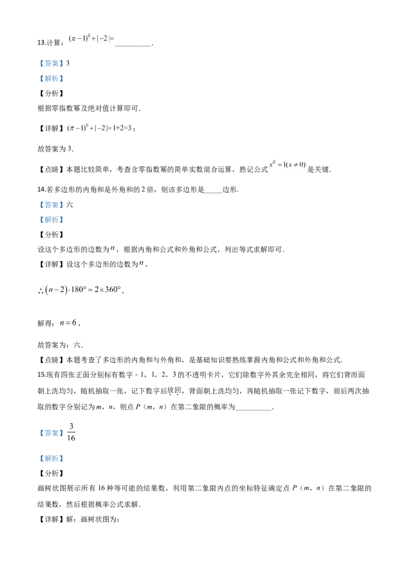 精品解析：重庆市2020年中考数学试题A卷（解析版）_中考真题_2.数学中考真题2015-2024年_2020全国多省多地中考数学真题126份_2020年中考真题精品解析数学（重庆A卷）精编word版