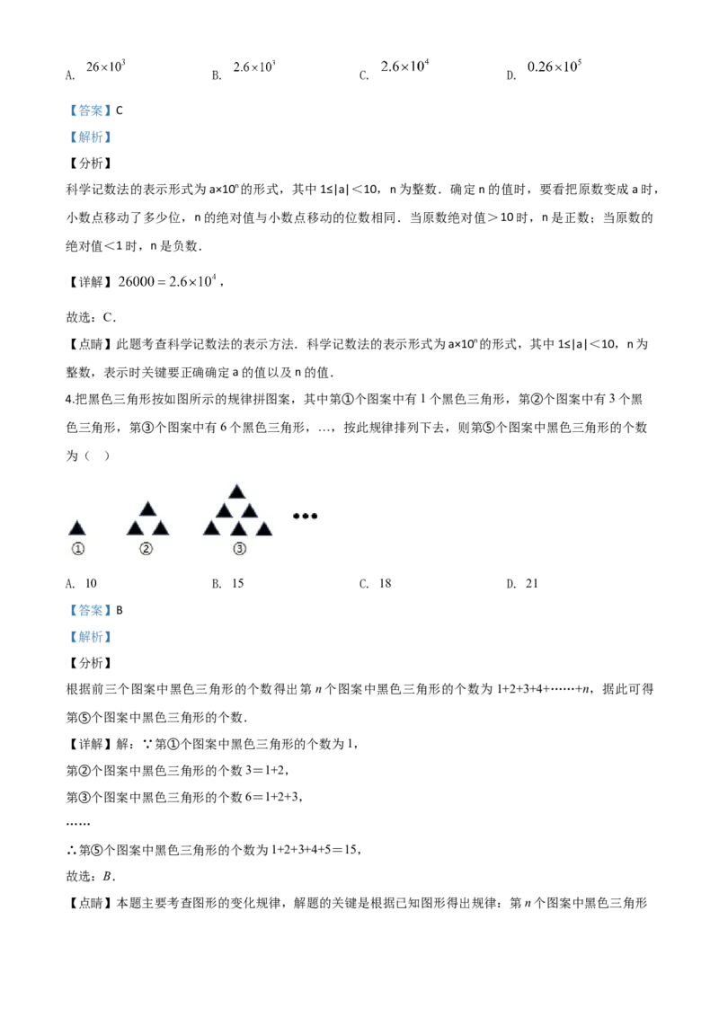 精品解析：重庆市2020年中考数学试题A卷（解析版）_中考真题_2.数学中考真题2015-2024年_2020全国多省多地中考数学真题126份_2020年中考真题精品解析数学（重庆A卷）精编word版
