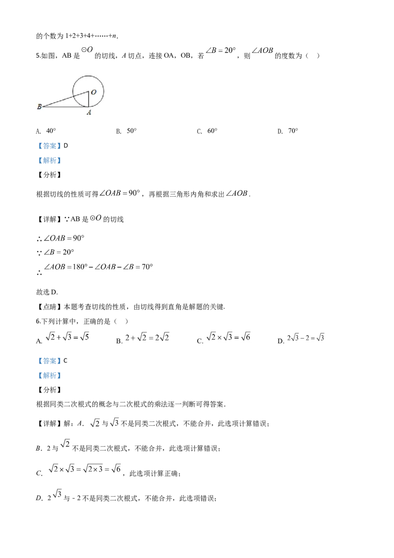 精品解析：重庆市2020年中考数学试题A卷（解析版）_中考真题_2.数学中考真题2015-2024年_2020全国多省多地中考数学真题126份_2020年中考真题精品解析数学（重庆A卷）精编word版