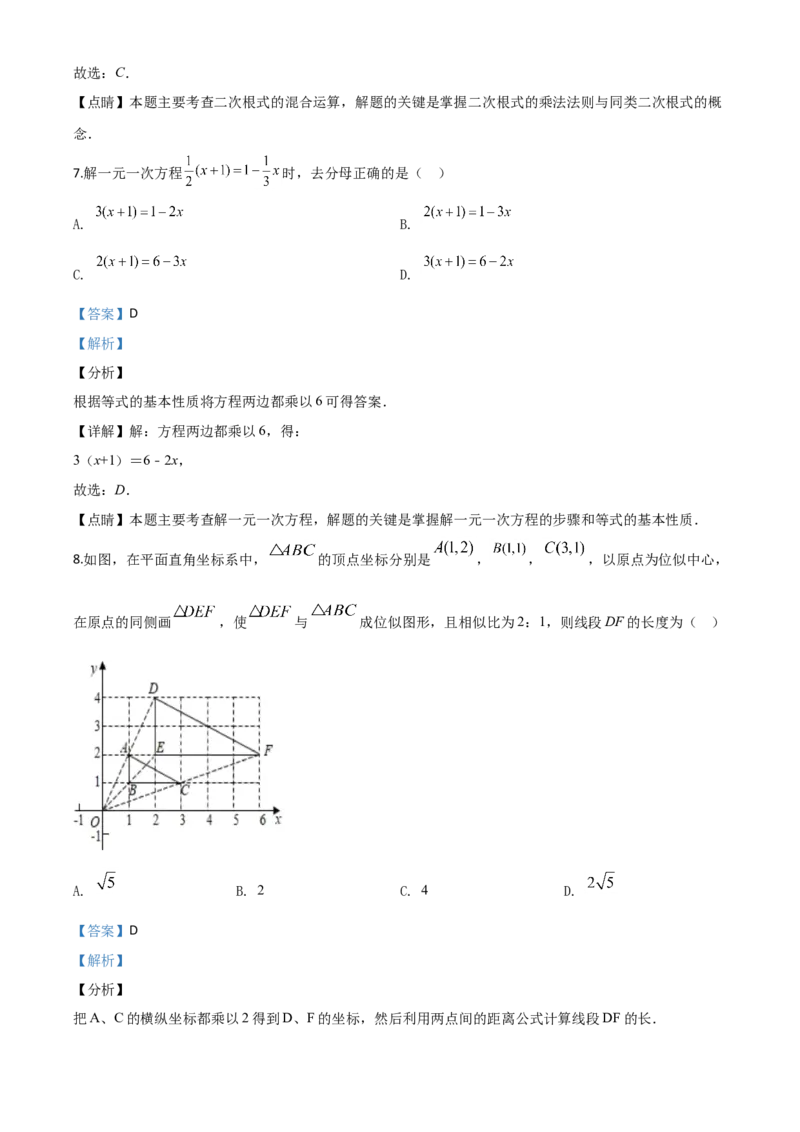 精品解析：重庆市2020年中考数学试题A卷（解析版）_中考真题_2.数学中考真题2015-2024年_2020全国多省多地中考数学真题126份_2020年中考真题精品解析数学（重庆A卷）精编word版