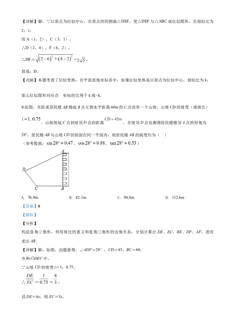 精品解析：重庆市2020年中考数学试题A卷（解析版）_中考真题_2.数学中考真题2015-2024年_2020全国多省多地中考数学真题126份_2020年中考真题精品解析数学（重庆A卷）精编word版