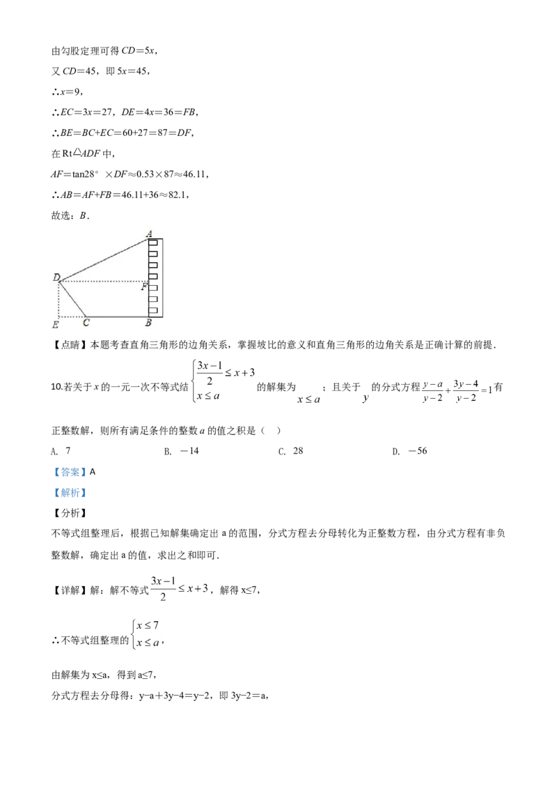 精品解析：重庆市2020年中考数学试题A卷（解析版）_中考真题_2.数学中考真题2015-2024年_2020全国多省多地中考数学真题126份_2020年中考真题精品解析数学（重庆A卷）精编word版