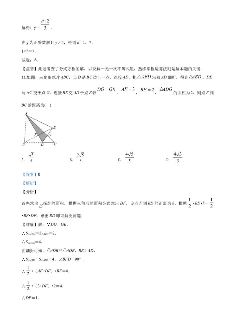 精品解析：重庆市2020年中考数学试题A卷（解析版）_中考真题_2.数学中考真题2015-2024年_2020全国多省多地中考数学真题126份_2020年中考真题精品解析数学（重庆A卷）精编word版