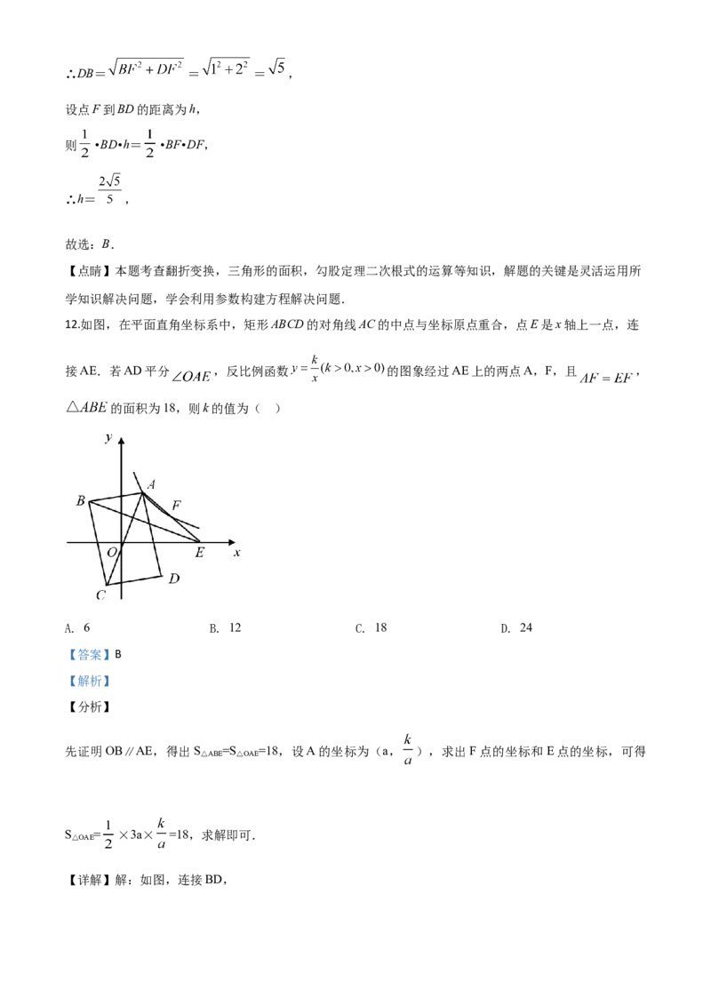 精品解析：重庆市2020年中考数学试题A卷（解析版）_中考真题_2.数学中考真题2015-2024年_2020全国多省多地中考数学真题126份_2020年中考真题精品解析数学（重庆A卷）精编word版