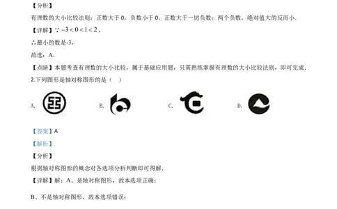 精品解析：重庆市2020年中考数学试题A卷（解析版）_中考真题_2.数学中考真题2015-2024年_2020全国多省多地中考数学真题126份_2020年中考真题精品解析数学（重庆A卷）精编word版
