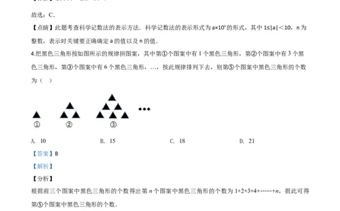 精品解析：重庆市2020年中考数学试题A卷（解析版）_中考真题_2.数学中考真题2015-2024年_2020全国多省多地中考数学真题126份_2020年中考真题精品解析数学（重庆A卷）精编word版