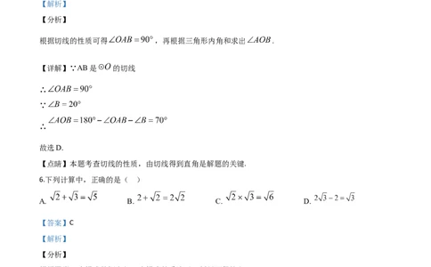 精品解析：重庆市2020年中考数学试题A卷（解析版）_中考真题_2.数学中考真题2015-2024年_2020全国多省多地中考数学真题126份_2020年中考真题精品解析数学（重庆A卷）精编word版