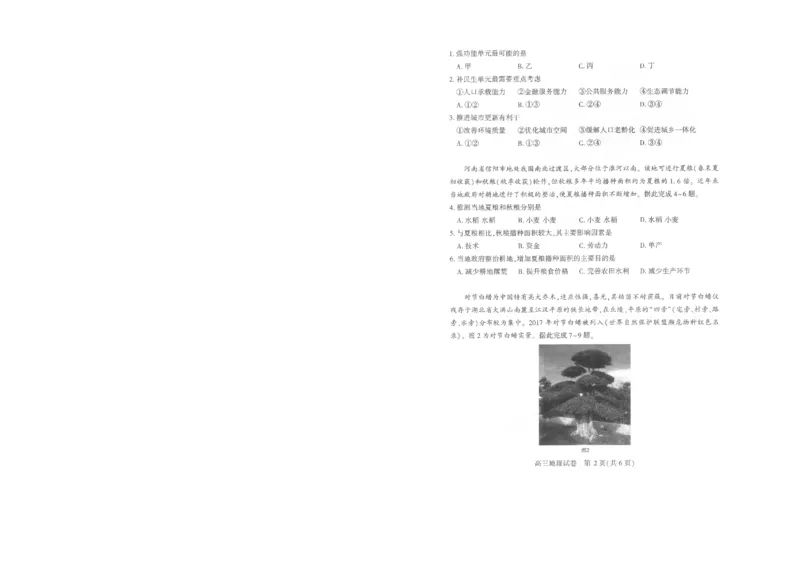 25届武汉市二月调考地理试卷_2025年2月_250228武汉市2025届高中毕业生二月调研考试（全科）_武汉市2025届高中毕业生二月调研考试地理