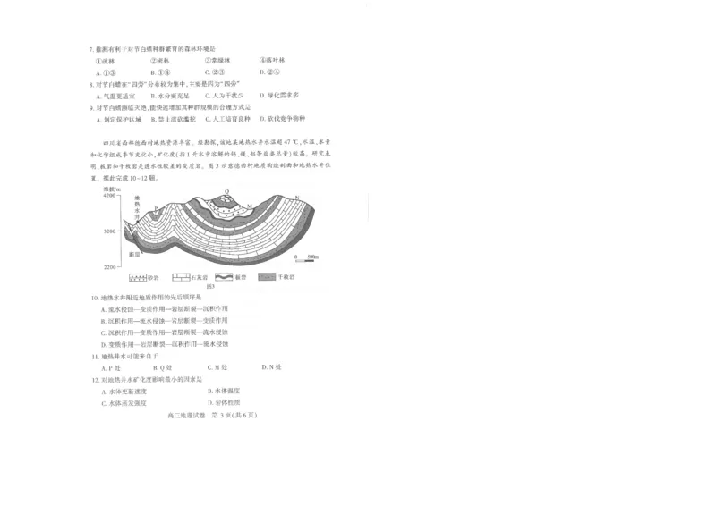 25届武汉市二月调考地理试卷_2025年2月_250228武汉市2025届高中毕业生二月调研考试（全科）_武汉市2025届高中毕业生二月调研考试地理
